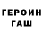 ГЕРОИН белый Fffg Ccc
